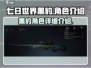 七日世界黑豹🔥超强详细介绍来啦！🎮
