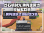 沙石镇时光💡：稀有玻璃透镜获取攻略大公开！