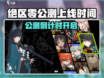 🔥《绝区零》公测时间曝光！6月18日全平台开战🎮截图1
