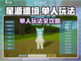 星源遗境单人玩法🔥超简单技巧分享！🎮