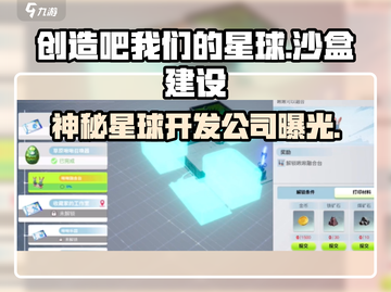 创造吧我们的星球是谁的作品？🔥游戏开发者揭秘！🎮截图1
