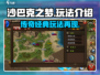 沙巴克之梦🔥玩法大起底，游戏迷必看！