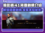 暗影格斗3🔥剧情全揭秘，高潮不断！