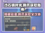 沙石镇时光📖利爪获取📍超简单攻略！