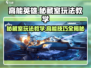 高能英雄秘藏室🔥玩法大揭秘，轻松上手秒变大神！