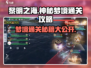 黎明之海神秘梦境通关🔥超简单攻略来啦！🎮