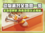 动物派对地图全攻略🌟游戏党必看！🔥
