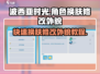 波西亚时光手游🔥换肤修改外貌教程来啦！