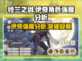 铃兰之剑：伊奇强度爆表🔥，阵容必备角色！