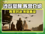 沙丘觉醒🔥游戏阵营全解析！带你轻松掌握各阵营秘籍游戏技巧⚡