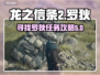 龙之信条2🔥罗狄在哪？任务攻略大公开！