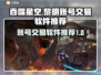 吞噬星空黎明：账号交易软件大起底🔥