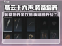 燕云十六声装备培养🔥快速上分必备攻略！