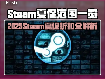 🔥2025Steam夏促折扣全曝光！🎮💥截图1