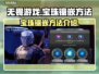 无畏游戏宝珠镶嵌大揭秘💎轻松提升战力！