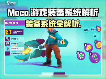 🎮Moco装备系统太绝了！✨截图1