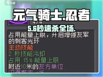 元气骑士前传🔥忍者技能神搭配！💥截图1