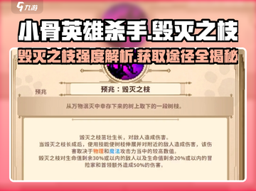 小骨英雄killer毁灭之枝🔥超强 intensity获取途径全攻略！截图1