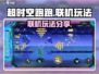 超时空跑跑🔥联机玩法大揭秘！💡