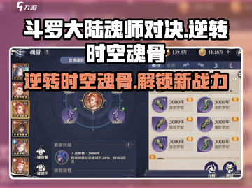 斗罗大陆🔥逆转时空魂骨获取秘籍🎉截图1