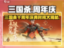 三国杀周年庆重磅来袭💥