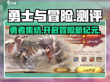 勇士与冒险🔥手游测评：好玩到停不下来！🎮截图1