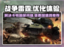 战争雷霆⚡卡顿跳屏？免费加速神器来了！