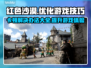 红色沙漠卡顿？这些解决办法让你流畅游戏！🔥🎮