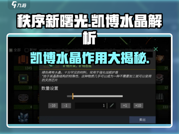 秩序新曙光🔥凯博水晶作用全解析💎截图1