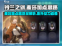 铃兰之剑：麦莎加点全攻略，轻松制胜💎
