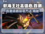 航海王壮志雄心🔥首测时间曝光+资格获取方法！