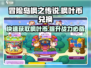 冒险岛枫之传说：枫叶币兑换比例大曝光！🔥快速获取途径在这里！