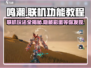 鸣潮🎮联机功能隐藏秘籍，手游党必看！🔥
