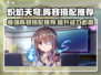 炽焰天穹🔥最强阵容搭配推荐，速来围观！