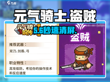 元气骑士前传🔥盗贼秒怪神技截图1