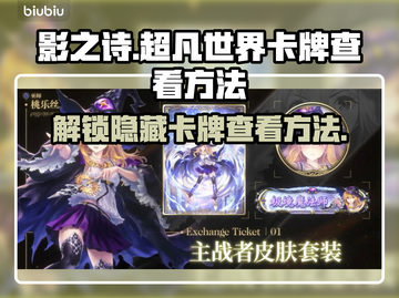 影之诗超凡世界卡牌查看方法大公开！💥快来看👉截图1