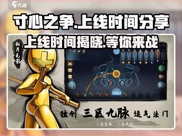 寸心之争🔥上线时间曝光，游戏迷们不容错过！截图1
