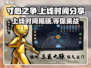 寸心之争🔥上线时间曝光，游戏迷们不容错过！