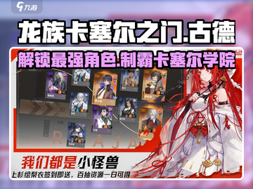 龙族卡塞尔之门：古德角色🔥超强解析！截图1