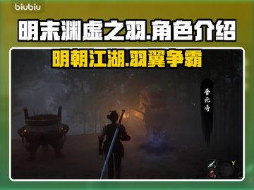 明末渊虚之羽🔥游戏介绍来了！不容错过的手游🎉截图1