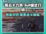 燕云十六声🔥PVP模式震撼登场，战斗一触即发！