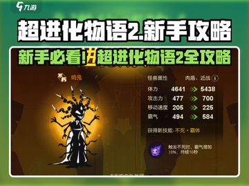 《超进化物语2新手必看！🔥怪兽进化全攻略💥》截图1