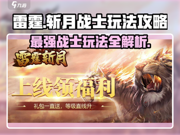 雷霆⚡斩月战士🔥玩法攻略，轻松上分秘籍！截图1