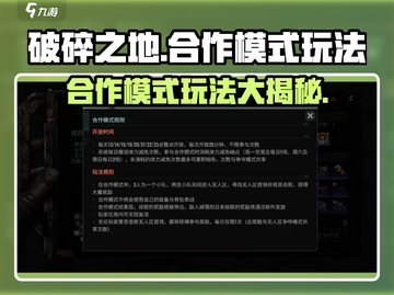 破碎之地合作模式🔥玩法大全，轻松上手秒变大神！截图1