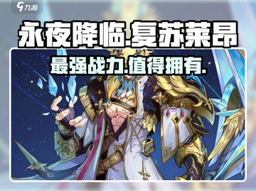 永夜降临：复苏莱昂超 Worth 培养！🔥游戏必备⚡截图1