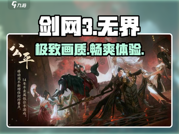 剑网3无界配置曝光🔥截图1