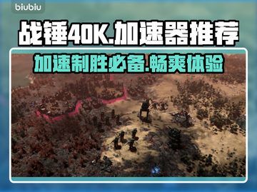 战锤40K格雷迪厄斯遗迹之战🔥加速器推荐🚀截图1