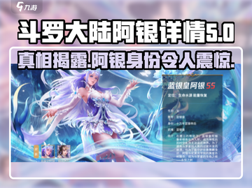 斗罗大陆：逆转时空，阿银竟是她！😱截图1