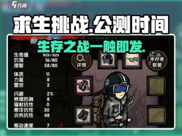 求生挑战🔥上线时间曝光！游戏迷们冲鸭！🎮截图1