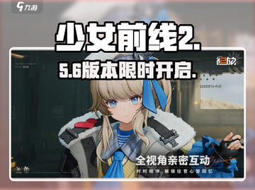 少女前线2⚡远航巡录爆肝攻略！💥截图1